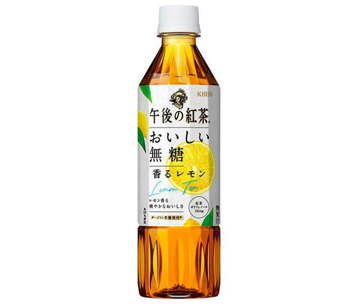 楽天市場】キリン 午後の紅茶 おいしい無糖 香るレモン 500mlペットボトル×24本入×(2ケース)| 送料無料 午後ティー 紅茶 無糖 レモン PET : ドリンクマーケット 楽天市場】キリン 午後の紅茶 おいしい無糖 香るレモン 500mlペットボトル×24本入×(2ケース)| 送料無料 午後ティー 紅茶 無糖 レモン PET : ドリンクマーケット