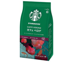 送料無料 ネスレ日本 スターバックス コーヒー カフェ ベロナ 140g×12袋入 北海道・沖縄・離島は別途送料が必要。
