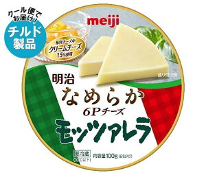 【チルド(冷蔵)商品】明治 なめらか 6Pチーズ モッツァレラ 100g×12個入×(2ケース)｜ 送料無料 チルド チーズ 乳製品 クリームチーズ プロセスチーズ