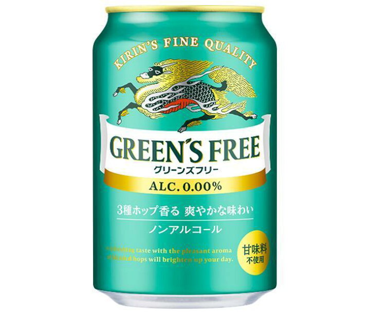 楽天市場】キリン GREEN'S FREE（グリーンズフリー） 350ml缶×24本入｜ 送料無料 ノンアルコールビール ノンアルコール ノンアル  炭酸 : ドリンクマーケット