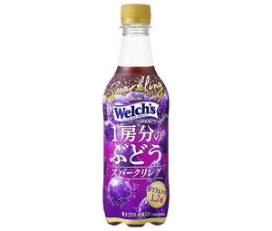 アサヒ飲料 Welch’s(ウェルチ) 1房分のぶどうスパークリング 450mlペットボトル×24本入｜ 送料無料 果実飲料 グレープ ブドウ フルーツ 炭酸