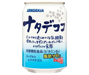 サンガリア ナタデココ 280g缶×24本入｜ 送料無料 乳性 乳酸菌 栄養機能食品 ヨーグルト 脂肪分0