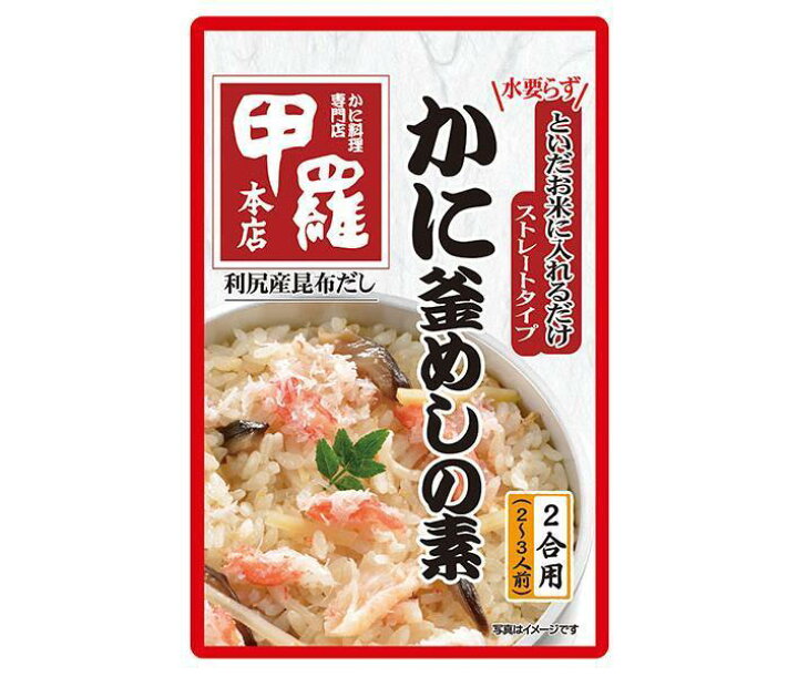 楽天市場】イチビキ ストレートタイプ 甲羅本店 かに釜めしの素 550g×10袋入×(2ケース)| 送料無料 釜飯 調味料 かに カニ 蟹 ごはん ご飯 : ドリンクマーケット 楽天市場】イチビキ ストレートタイプ 甲羅本店 かに釜めしの素 550g×10袋入×(2ケース)| 送料無料 釜飯 調味料 かに カニ 蟹 ごはん ご飯 : ドリンクマーケット