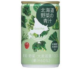 ゴールドパック 北海道野菜の青汁 160g缶×15本入×(2ケース)｜ 送料無料 野菜ジュース ミックス 缶 果実 青汁 大麦若葉