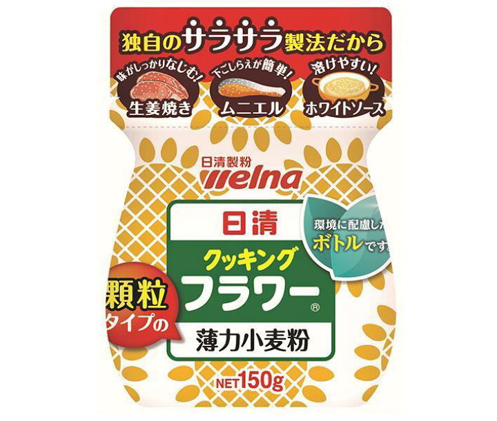 楽天市場】日清ウェルナ 日清 クッキングフラワー 薄力小麦粉 150g×6袋入| 送料無料 小麦粉 薄力粉 顆粒 料理 : ドリンクマーケット 楽天市場】日清ウェルナ 日清 クッキングフラワー 薄力小麦粉 150g×6袋入| 送料無料 小麦粉 薄力粉 顆粒 料理 : ドリンクマーケット