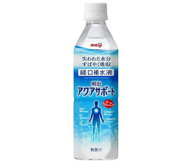 明治 アクアサポート 500mlペットボトル×24本入｜ 送料無料 熱中症 経口補水液 水分補給