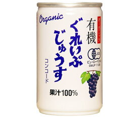 アルプス オーガニック 有機ぐれいぷじゅうす コンコード 160g缶×16本入×(2ケース)｜ 送料無料 ぶどうジュース ブドウ 葡萄 100%ジュース ぶどう