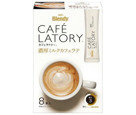 AGF ブレンディ カフェラトリー スティック 濃厚ミルクカフェラテ (10.5×8本)×24箱入×(2ケース)｜ 送料無料 Blendy 珈琲 コーヒー 嗜好品 インスタント