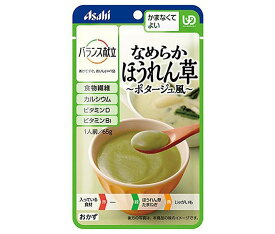 アサヒ食品グループ和光堂 バランス献立 なめらかほうれん草 ポタージュ風 65g×24袋入×(2ケース)｜ 送料無料 一般食品 レトルト食品 ケアフード 介護食 区分4