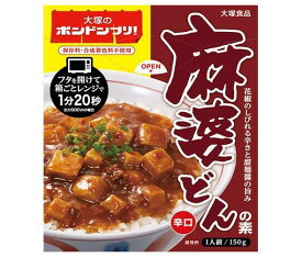 大塚食品 大塚のボンドンブリ！麻婆どんの素 150g×30個入｜ 送料無料 マーボー どんの素 レトルト 麻婆丼 丼