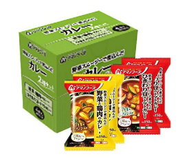 アマノフーズ フリーズドライ カレー 2種セット 4食×3箱入×(2ケース)｜ 送料無料 一般食品 インスタント食品 フリーズドライ カレー