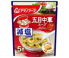 アマノフーズ フリーズドライ 減塩きょうのスープ 五目中華スープ 5食×6袋入×(2ケース)｜ 送料無料 フリーズドライ インスタント食品 スープ 袋