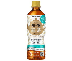 ポッカサッポロ かごしま知覧紅茶 無糖 520mlペットボトル×24本入｜ 送料無料 紅茶 無糖 PET 低カフェイン