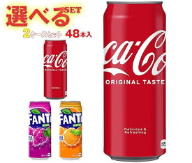 コカコーラ コーラ・ファンタ 選べる2ケースセット 500ml缶×48(24×2)本入｜ 送料無料 コーラ 500ml 炭酸 ファンタ