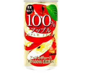 サンガリア 果実味わう 100% アップルジュース 190g缶×30本入×(2ケース)｜ 送料無料 果実飲料 りんご リンゴ フルーツ 果物