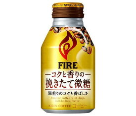 キリン FIRE(ファイア) コクと香りの挽きたて微糖 260gボトル缶×24本入×(2ケース)｜ 送料無料 微糖 缶コーヒー ファイア ボトル缶