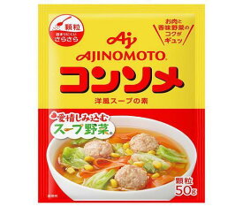 味の素 コンソメ(顆粒) 50g×20袋入×(2ケース)｜ 送料無料 スープの素 洋風 コンソメ
