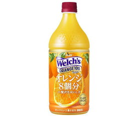 アサヒ飲料 Welch’s(ウェルチ) オレンジ100 800gペットボトル×8本入｜ 送料無料 Welch's ウェルチ フルーツ オレンジ 果汁 PET