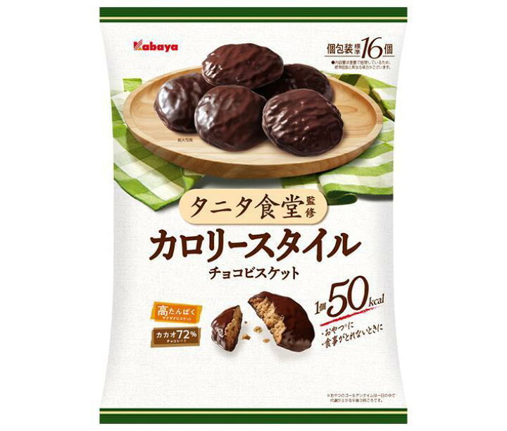 楽天市場 カバヤ タニタ食堂監修 カロリースタイル 160g 10袋入 送料無料 お菓子 おやつ チョコレート クッキー チョコビスケット ドリンクマーケット