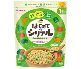 和光堂 はじめてのシリアル 8種の緑黄色野菜 40g×12袋入｜ 送料無料 シリアル カルシウム 食物繊維