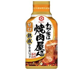 キッコーマン わが家は焼肉屋さん 甘口 210g×12本入｜ 送料無料 調味料 タレ 焼肉　焼肉のたれ 甘口