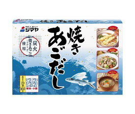 シマヤ 焼きあごだし (8g×20)×24箱入｜ 送料無料 だし 出汁 あごだし 和風だし