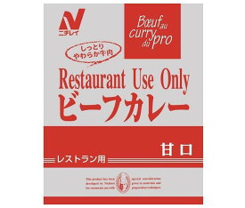 ニチレイフーズ Restaurant Use Only (レストラン ユース オンリー) ビーフカレー 甘口 200g×30袋入×(2ケース)｜ 送料無料 一般食品 レトルト カレー 業務用