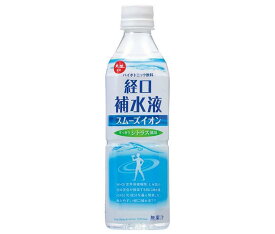 赤穂化成 スムーズイオン 経口補水液 500mlペットボトル×24本入｜ 送料無料 スポーツドリンク 水分補給 熱中症対策 塩