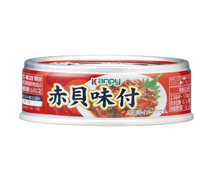 カンピー カンピー 赤貝味付 65g缶×24個入×(2ケース)｜ 送料無料 おかず 缶詰 アカガイ つまみ
