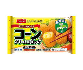 【冷凍商品】ニッスイ 口どけなめらか コーンクリームコロッケ 8個×12袋入｜ 送料無料 冷凍食品 惣菜 お弁当 おかず コロッケ