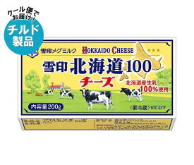 【チルド(冷蔵)商品】雪印メグミルク 雪印北海道100 チーズ 200g×12個入｜ 送料無料 チルド商品 チーズ 乳製品