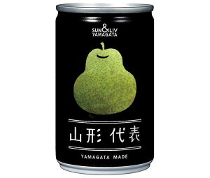 山形食品 山形代表 ら・ふらんす 160g缶×20本入| 送料無料 果実飲料 果汁100% ラフランス 缶