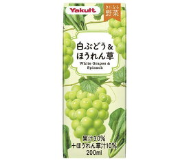 ヤクルト きになる野菜 白ぶどう＆ほうれん草 200ml紙パック×24本入｜ 送料無料 野菜 果汁 野菜ジュース 紙パック