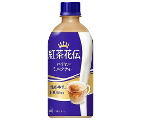 コカコーラ 紅茶花伝 ロイヤルミルクティー 440mlペットボトル×24本入｜ 送料無料 ミルクティー 紅茶