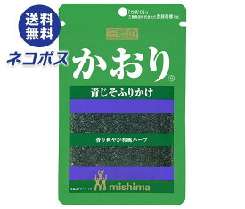 【全国送料無料】【ネコポス】三島食品 かおり 13g×15袋入｜ ふりかけ 調味料 青じそ しそ ごはん