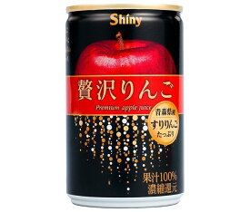 青森県りんごジュース シャイニー 贅沢りんご 160g缶×24本入｜ 送料無料 りんご リンゴ アップル ジュース 果汁