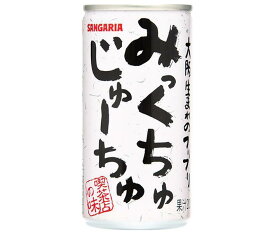 サンガリア みっくちゅじゅーちゅ 190g缶×30本入｜ 送料無料 ミックスジュース フルーツジュース