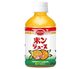 えひめ飲料 ポンジュース 280mlペットボトル×24本入｜ 送料無料 オレンジジュース 果実飲料 オレンジ フルーツ PET