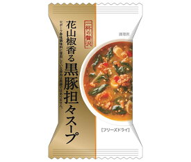 ハチ食品 一杯の贅沢 花山椒香る黒豚担々スープ 8食×2個入｜ 送料無料 スープ フリーズドライ インスタント 即席