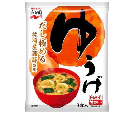 永谷園 生みそタイプみそ汁ゆうげ 54.3g(3食)×10袋入×(2ケース)｜ 送料無料 一般食品 インスタント食品 味噌汁 袋