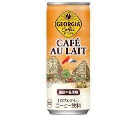 コカコーラ ジョージア カフェ・オ・レ 250g缶×30本入×(2ケース)｜ 送料無料 珈琲 缶コーヒー カフェオレ コーヒー 缶