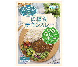 ハチ食品 ハチラボ 低糖質チキンカレー中辛 150g×20個入｜ 送料無料 一般食品 レトルト食品 カレー 中辛