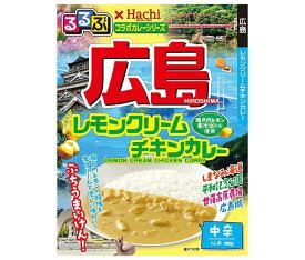 ハチ食品 るるぶ×Hachiコラボカレーシリーズ 広島 レモンクリームチキンカレー 180g×20個入×(2ケース)｜ 送料無料 一般食品 レトルト カレー 中辛 広島