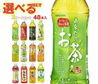 サンガリア お茶シリーズ 選べる2ケースセット 500ml・600mlペットボトル×48(24×2)本入｜お茶 あなたのお茶 すばらしいお茶 烏龍茶 麦茶 抹茶 ほうじ ルイボステイー 48本 箱買い まとめ買い ケース