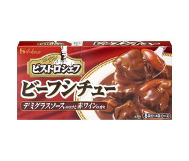 ハウス食品 ビストロシェフ ビーフシチュー 170g×10個入｜ 送料無料 シチュールウ シチュー 調味料 デミグラスソース