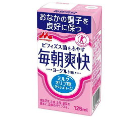 森永乳業 毎朝爽快 ヨーグルト味【特定保健用食品 特保】 125ml紙パック×24本入｜ 送料無料 トクホ ビフィズス菌を増やす ラクチュロース