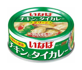 いなば食品 チキンとタイカレー グリーン 125g×24個入×(2ケース)｜ 送料無料 缶詰 化学調味料不使用 鶏肉入りカレー