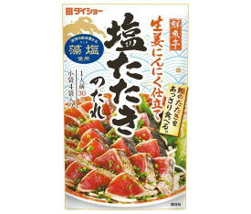 ダイショー 鮮魚亭 塩たたきのたれ (30g×4)×20袋入｜ 送料無料 一般食品 調味料 たれ