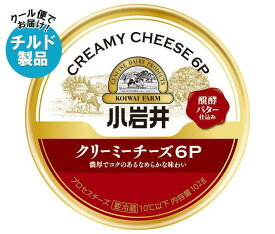 【チルド(冷蔵)商品】小岩井乳業 クリーミーチーズ6P 102g×12個入｜ 送料無料 チルド商品 チーズ 乳製品