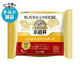 【チルド(冷蔵)商品】小岩井乳業 とろけるスライスチーズ 126g(7枚入り)×12袋入｜ 送料無料 チルド商品 チーズ 乳製品